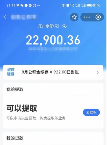 正定10万公积金能取出来多少（10万公积金可以取多少）